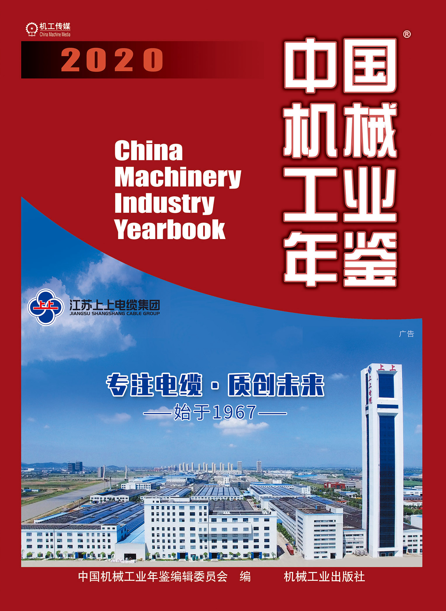 中国机械工业年鉴